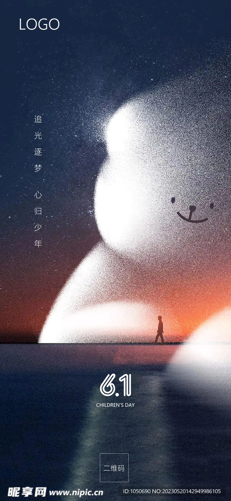 61儿童节海报
