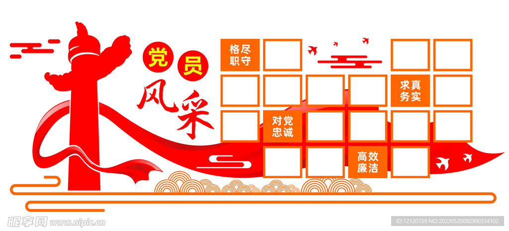 党员风采文化墙