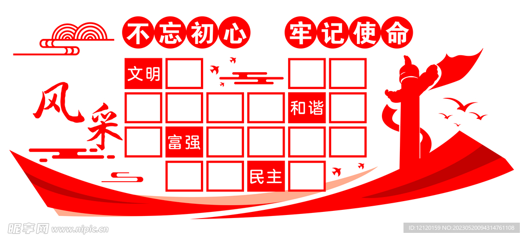 党员风采文化墙