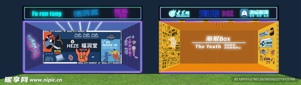 集装箱门头打卡装饰内部背景