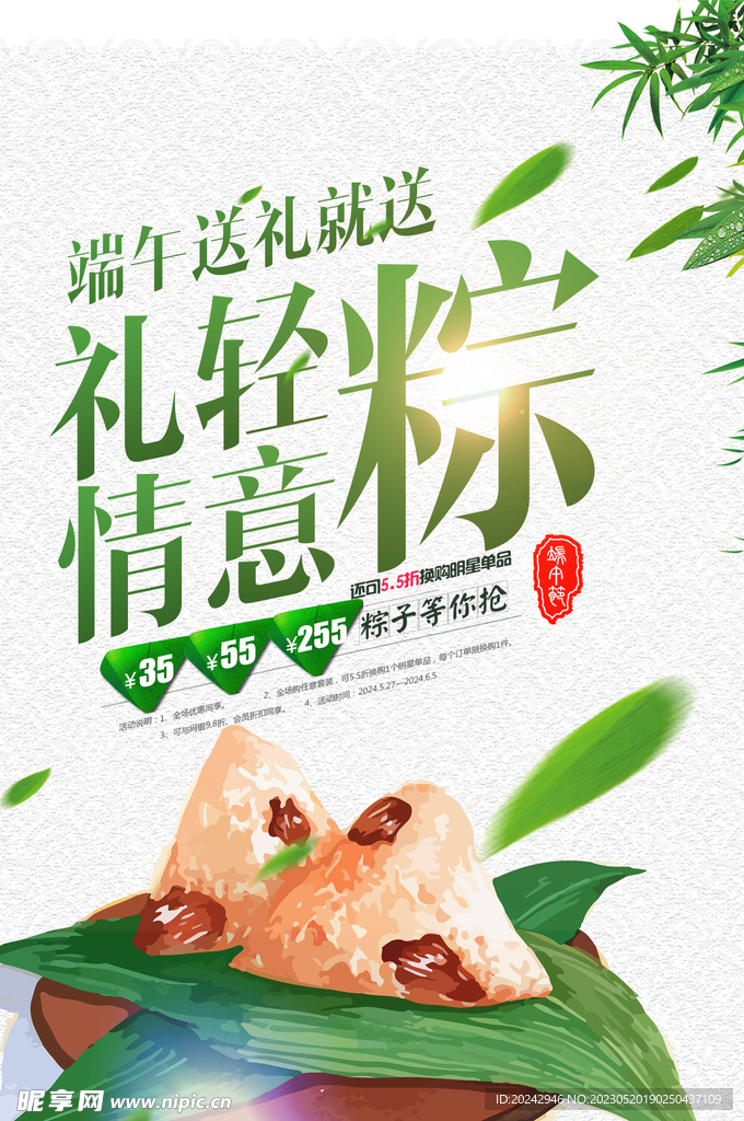 端午节海报 