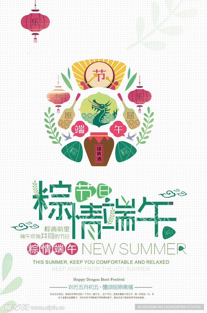 端午节海报 