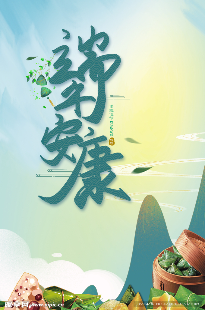 端午节海报