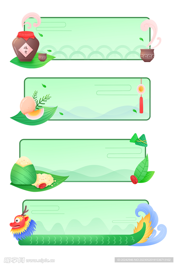 端午节边框 