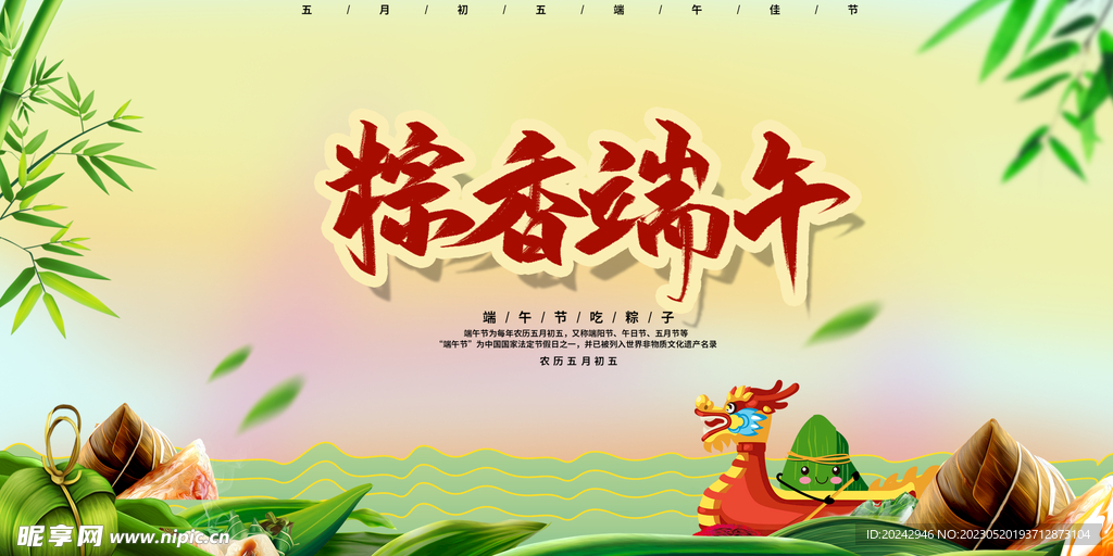 端午节海报 