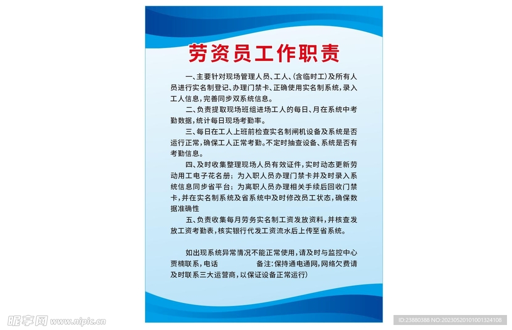 劳资员工作职责