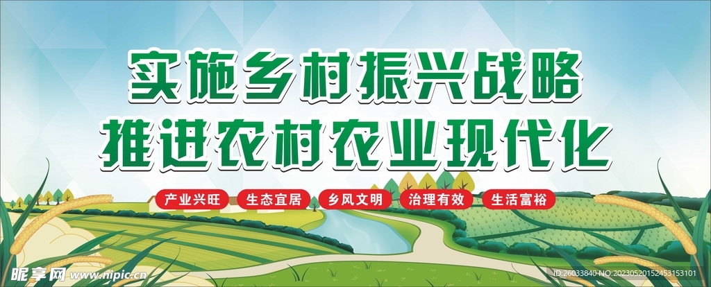 乡村振兴五大发展