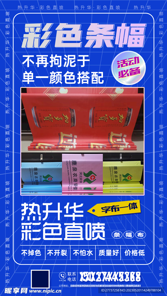 彩色横幅条幅朋友圈宣传图