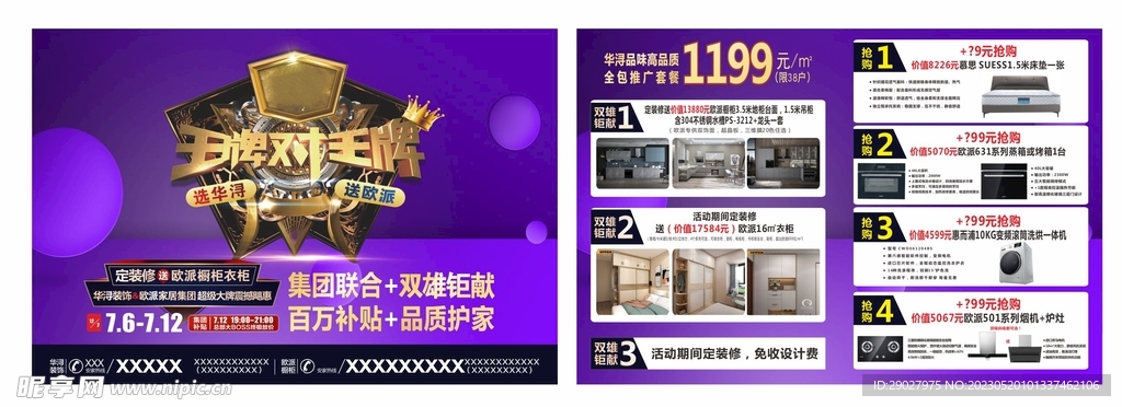 家居 建材宣传单页联盟活动海报