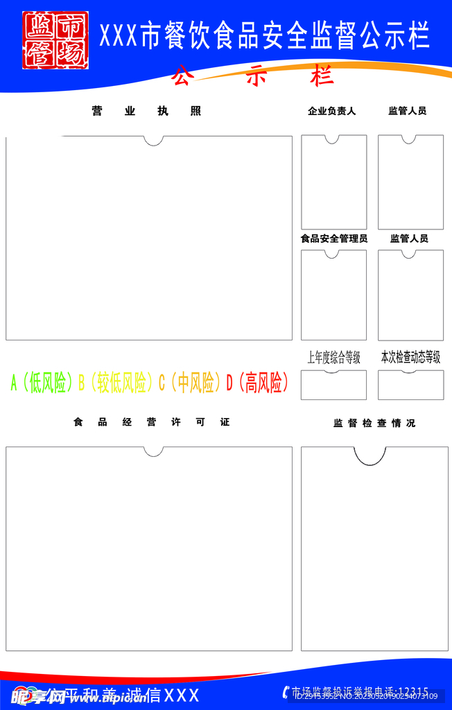 安全监督公示栏