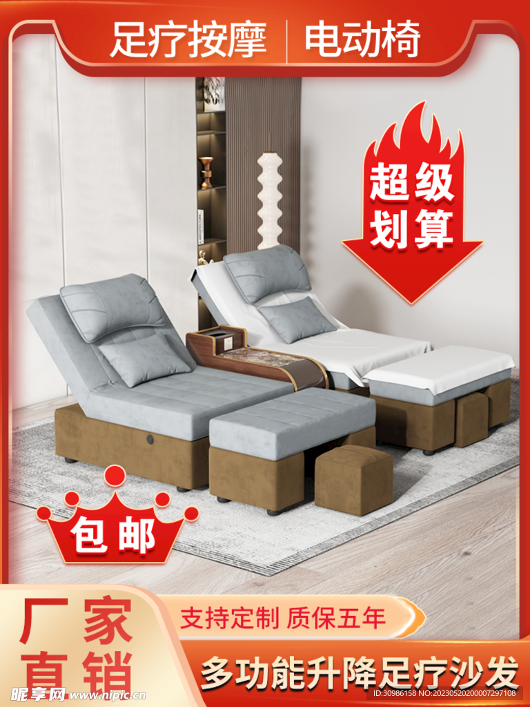 主图模板 按摩床 足浴沙发