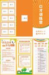 口才训练营   三折页  