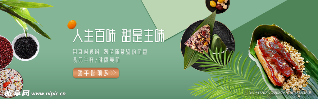 端午节banner图片