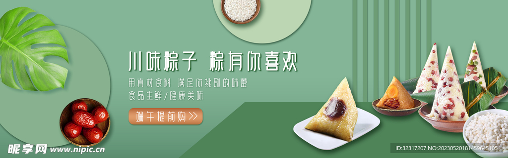 端午节banner图片