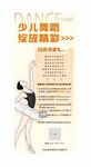 少儿艺术舞蹈招生展架