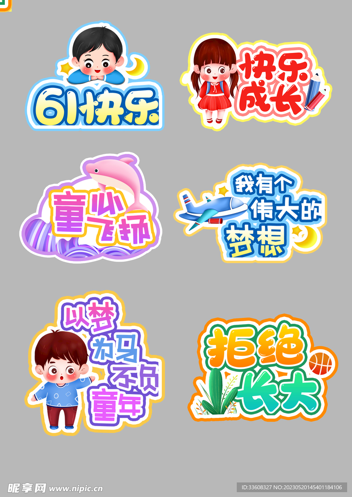 61儿童节手举牌