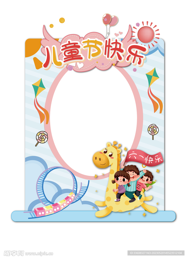 六一儿童节拍照框