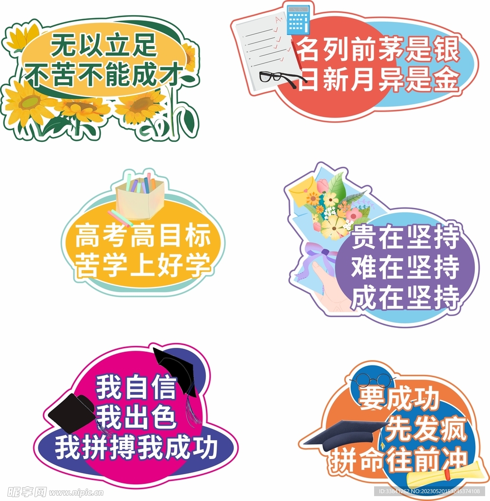 大气校园高考奋斗誓师手举牌