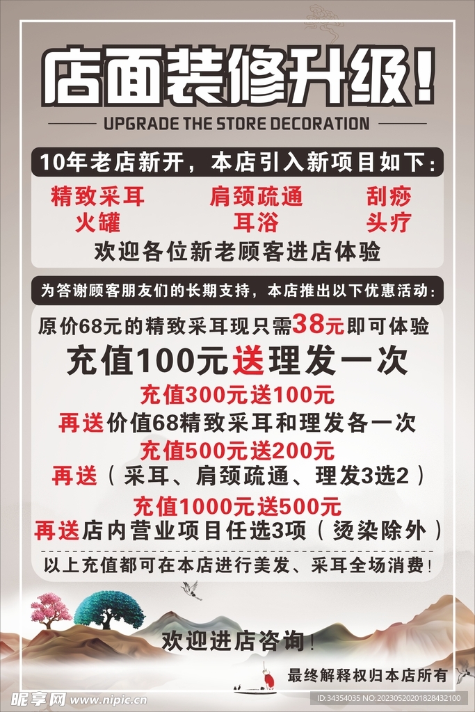 采耳 理发 店面装修升级