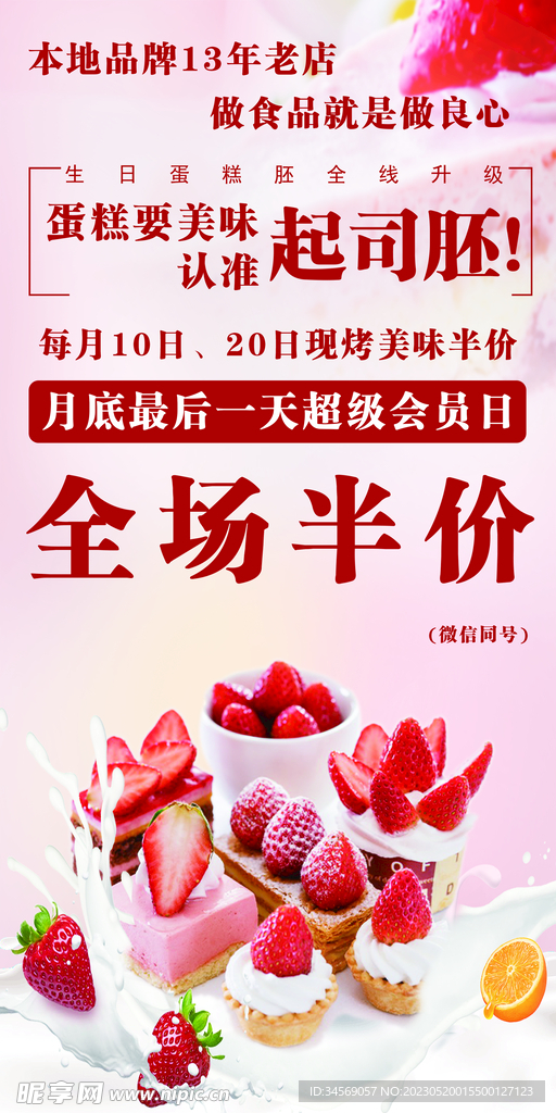 蛋糕促销半价