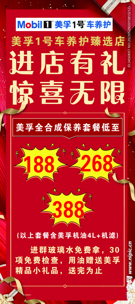 汽车养护进店有礼