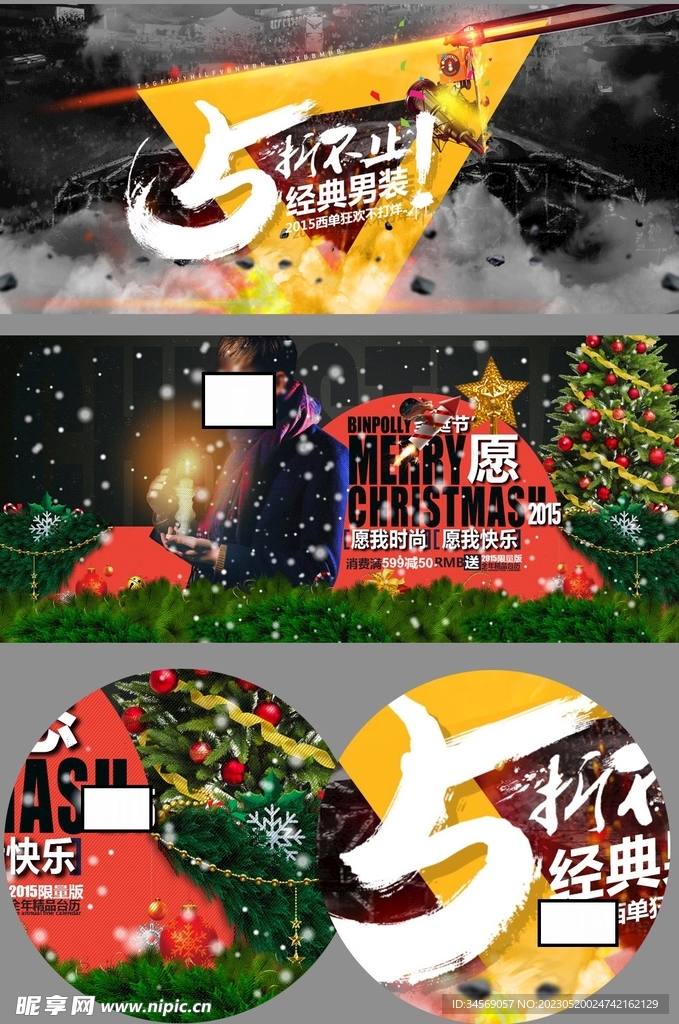 圣诞男装海报轮播
