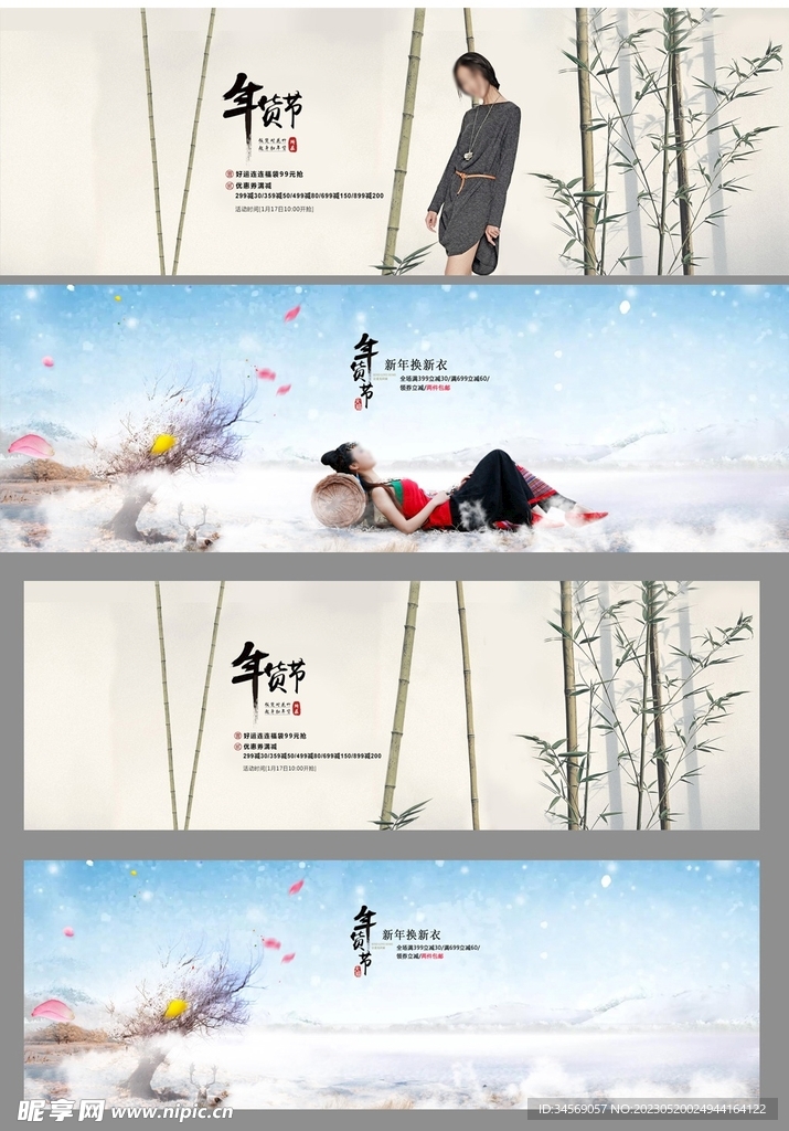 竹子背景女装海报淘宝电商轮播