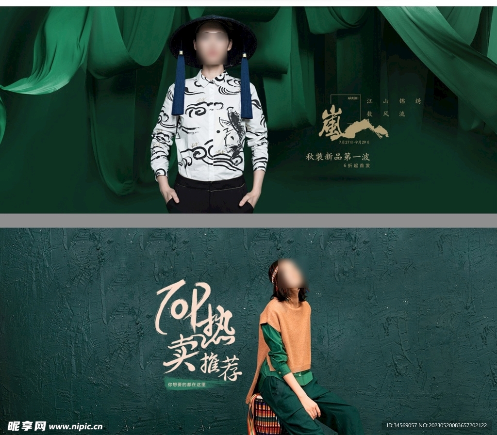 淘宝电商首页女装轮播海报