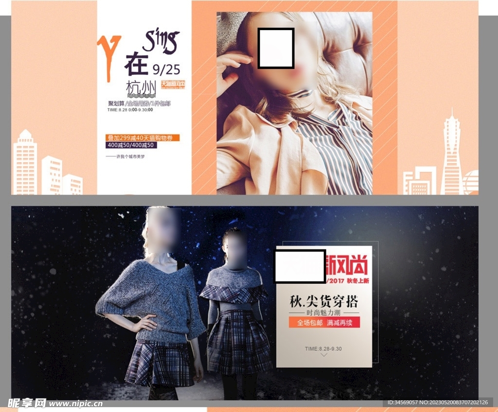 淘宝电商首页女装轮播海报