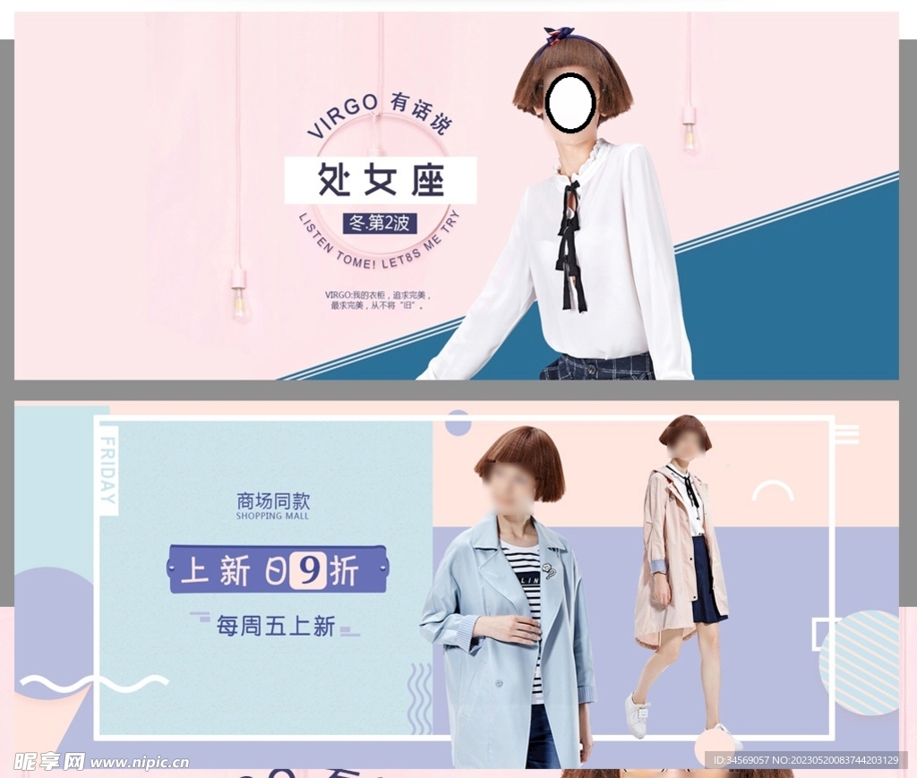 淘宝电商首页女装轮播海报