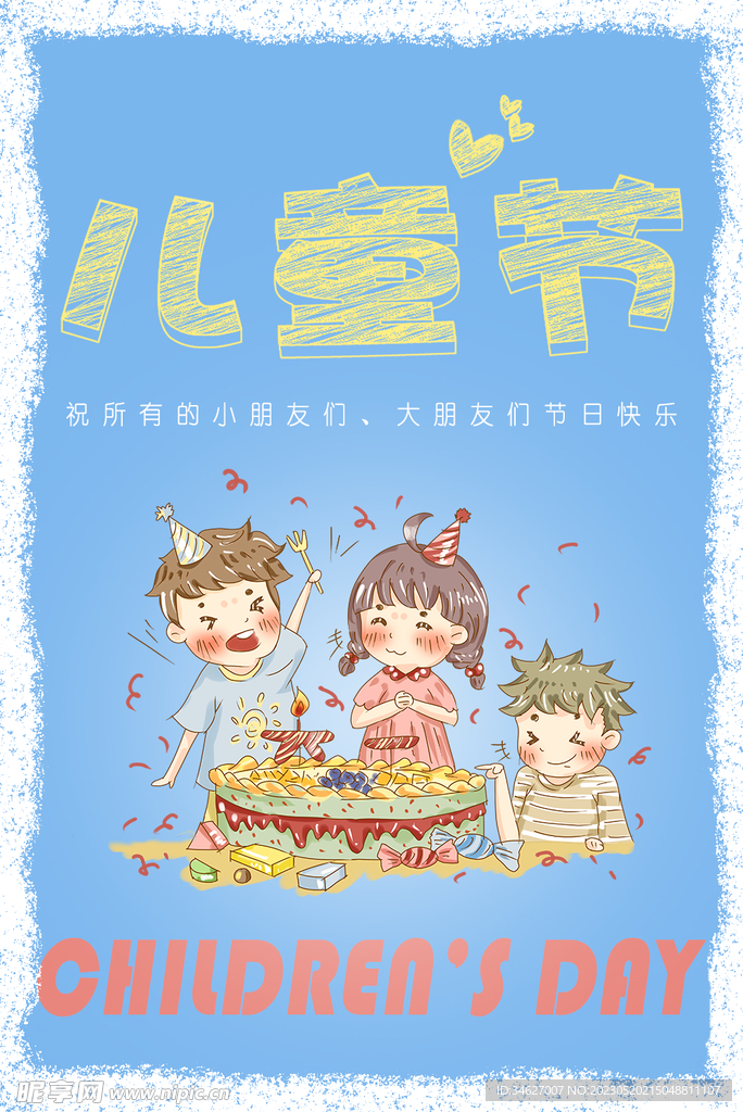 六一儿童节海报