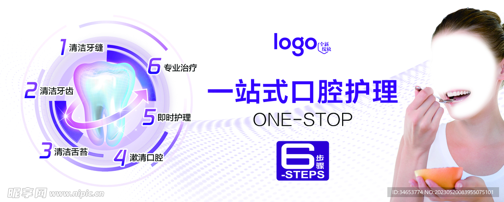 口腔一站式护理