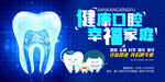 健康口腔  幸福家庭