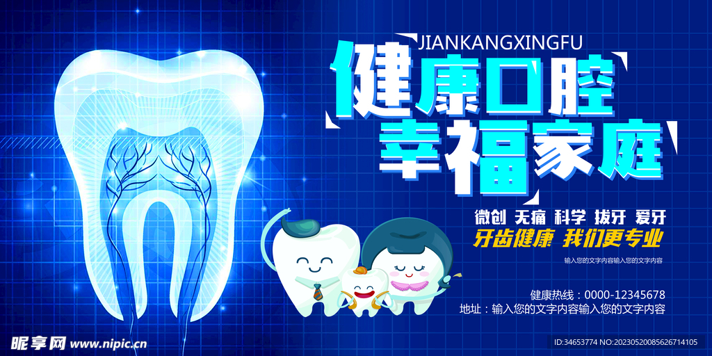 健康口腔  幸福家庭