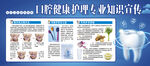 口腔宣传