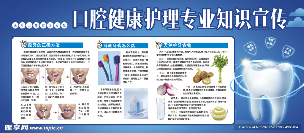 口腔宣传