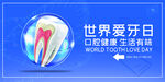 世界爱牙日