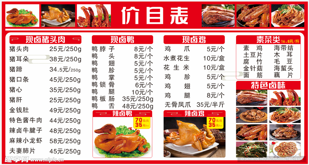 商用卤菜灯箱模板设计价目表