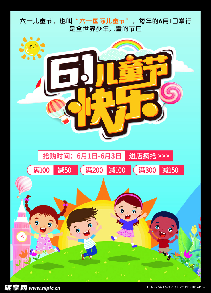 六一儿童节61海报