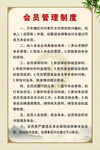 会员管理制度