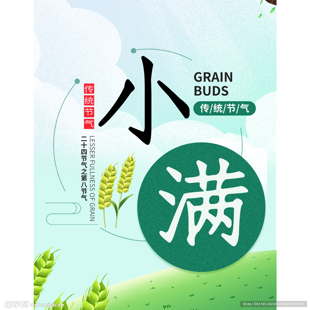 小满节日海报