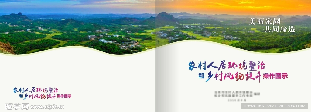 封面设计 乡村画册封面