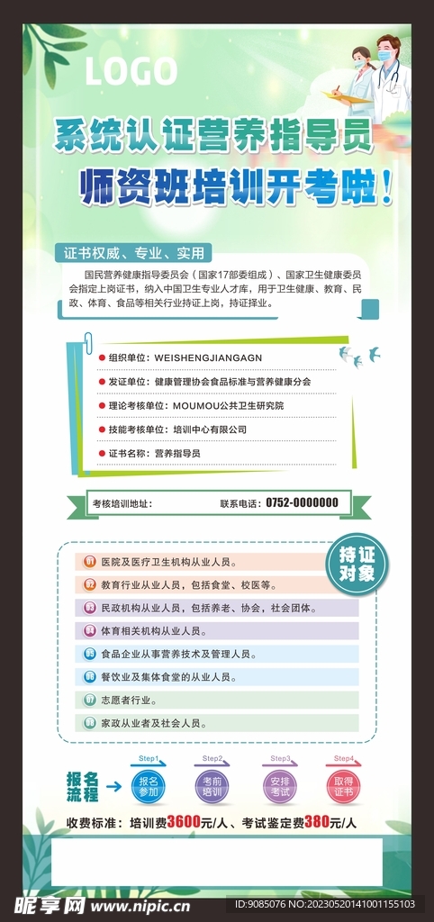 营养指导员培训