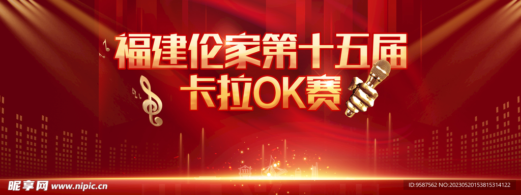 卡拉OK比赛展板
