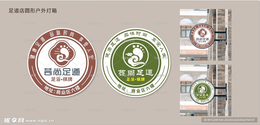 足道店圆形灯箱