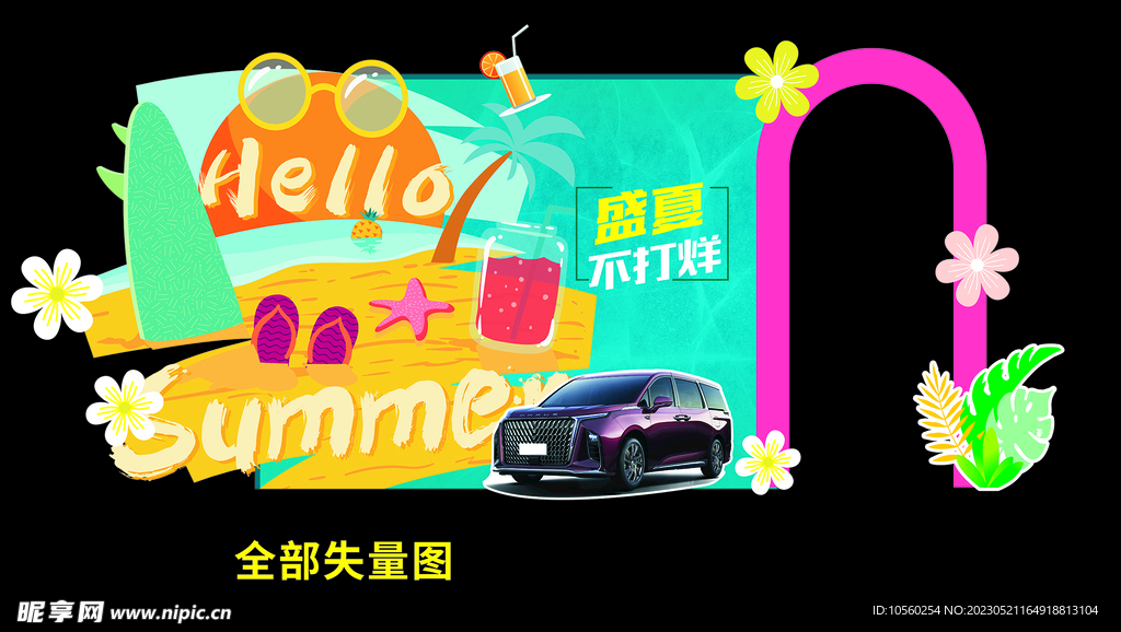 盛夏不打烊 沙滩场景布置  