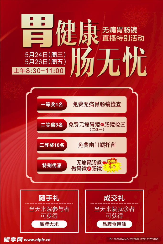 胃健康  肠无忧