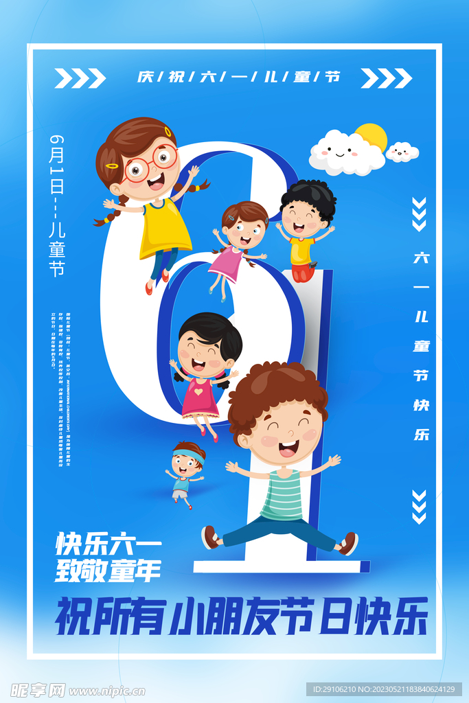 六一海报