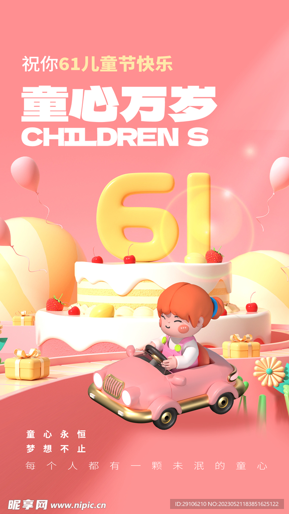 六一海报