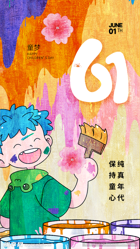 六一海报